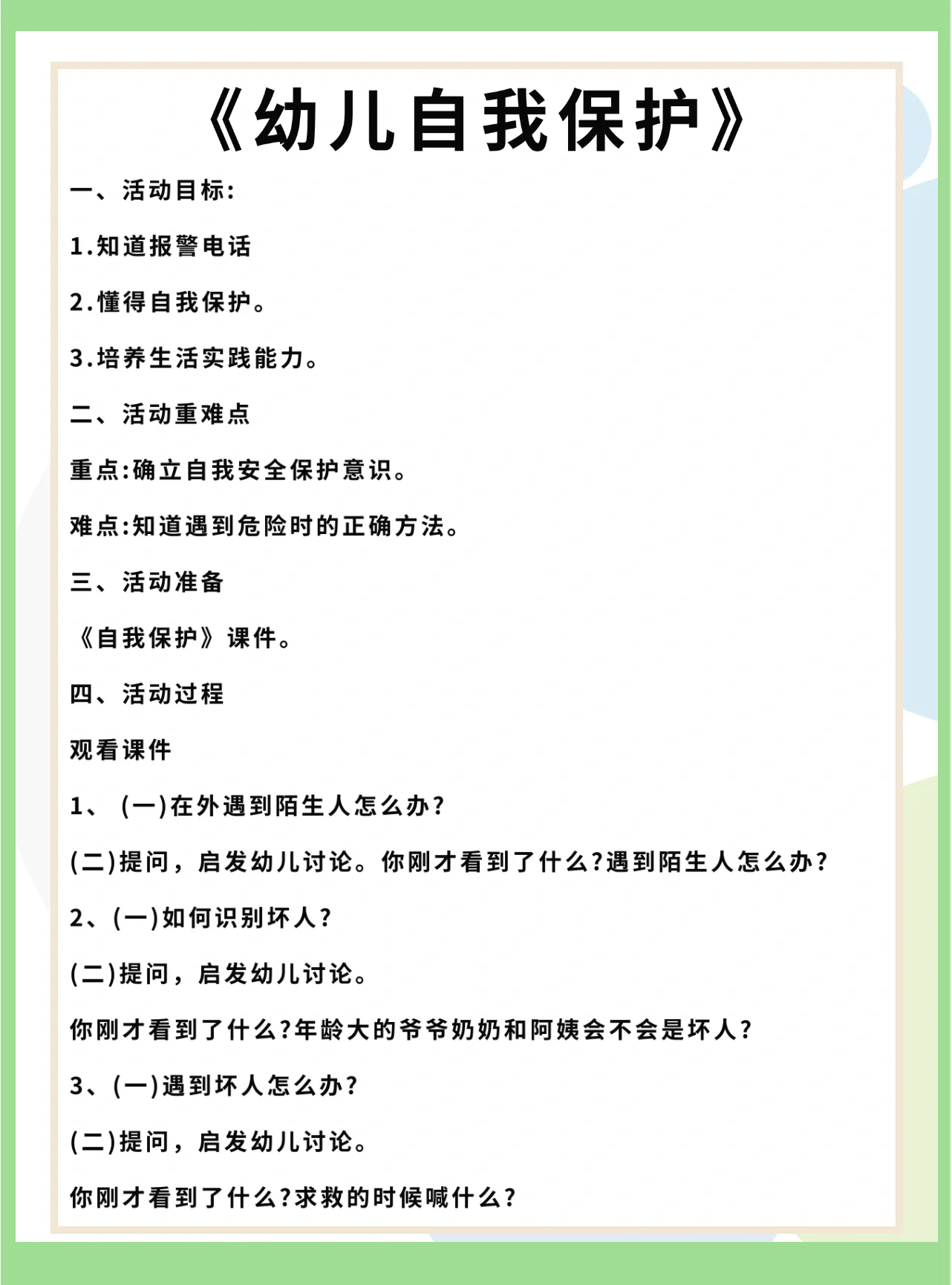 开云网站-包含&quot;全民防身运动：安全自我保护新技能&quot;的词条